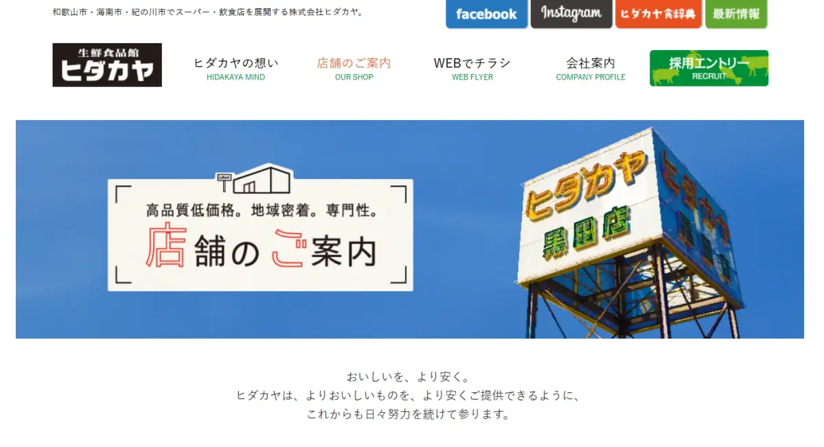 本社所在地と企業理念|和歌山に根を下ろした経営スタイル