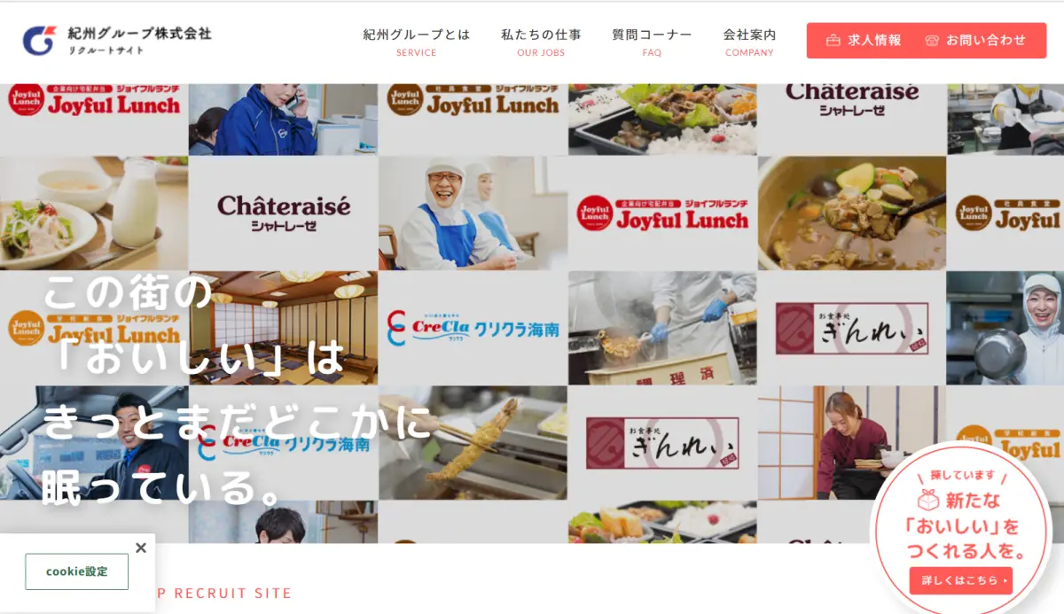 ジョイフル銀鈴を運営する紀州グループとは?