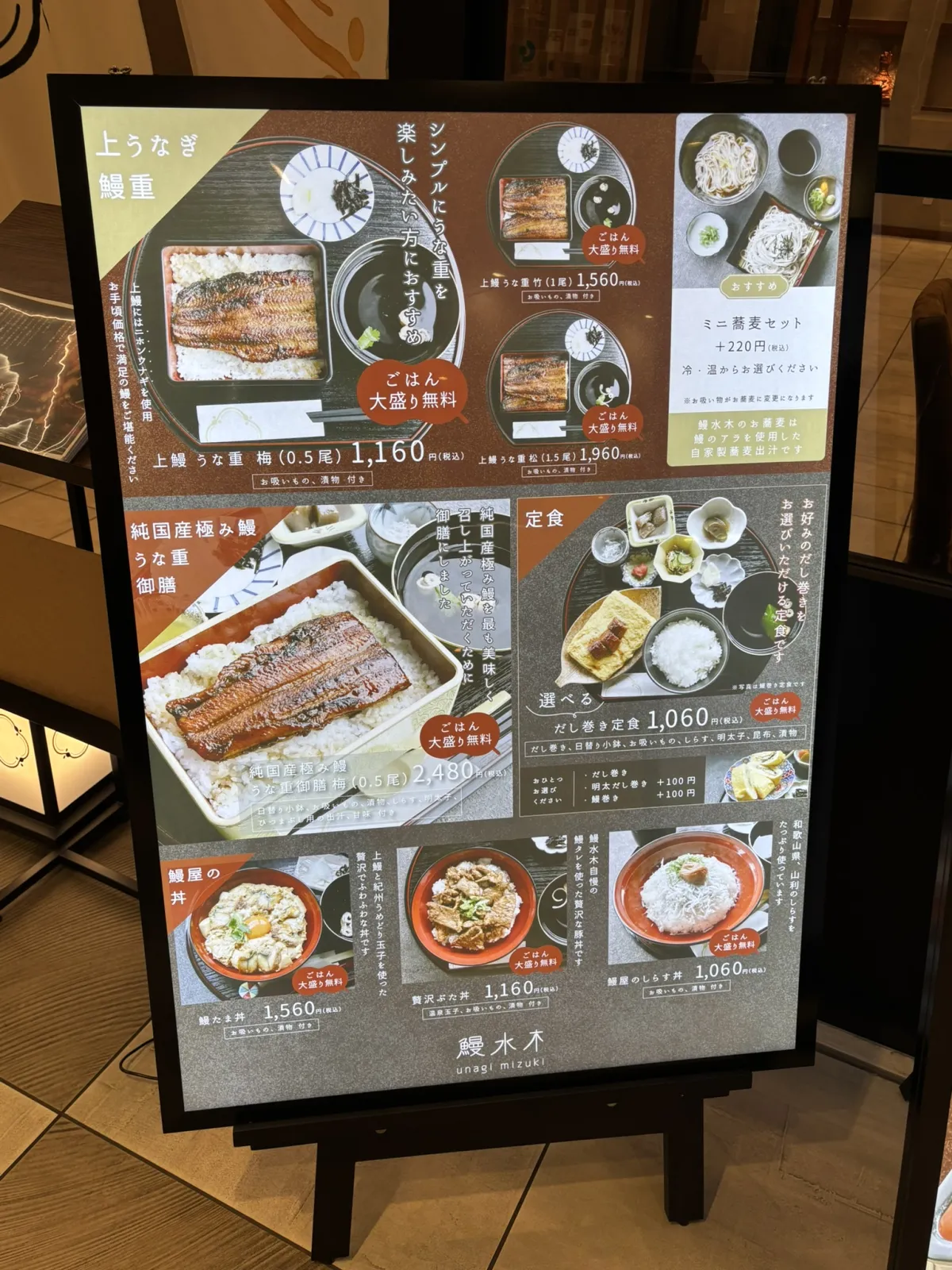 和歌山市駅の「鰻水木」でランチ！食べてみた感想をレビュー