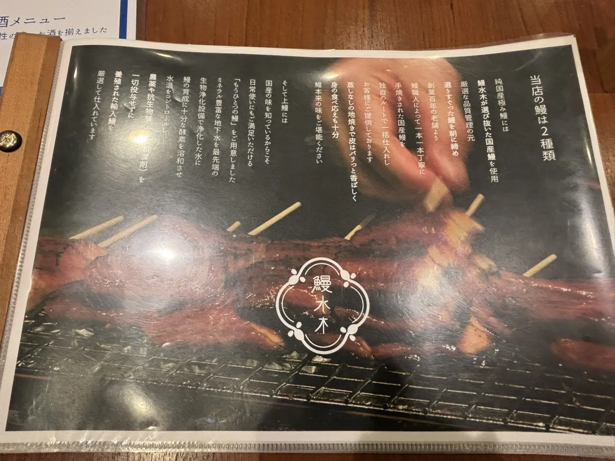 鰻水木のこだわり・スタイル