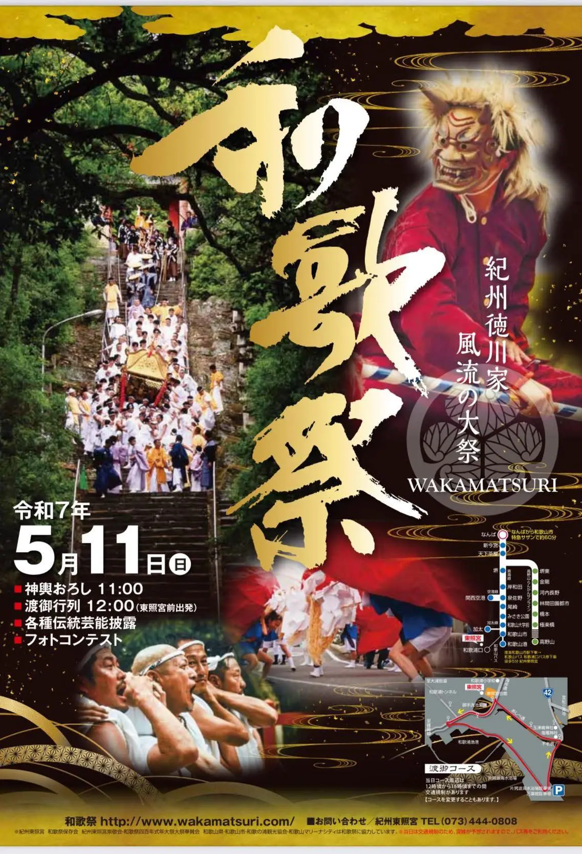 和歌祭との関係は？理解しておきたい基本情報