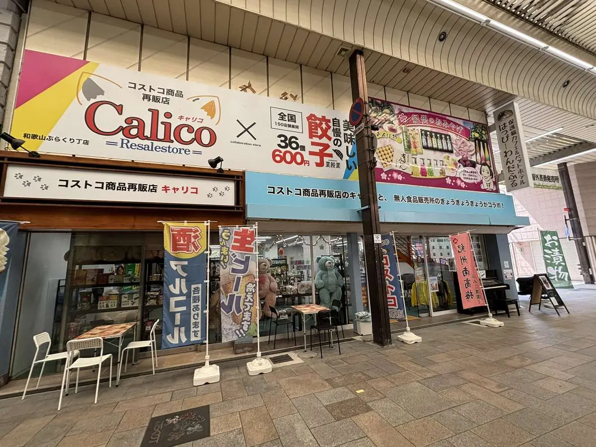 calico(ぶらくり丁コストコ再販店)