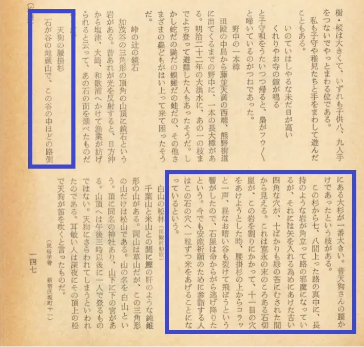 和歌山の天狗の腰掛杉の話